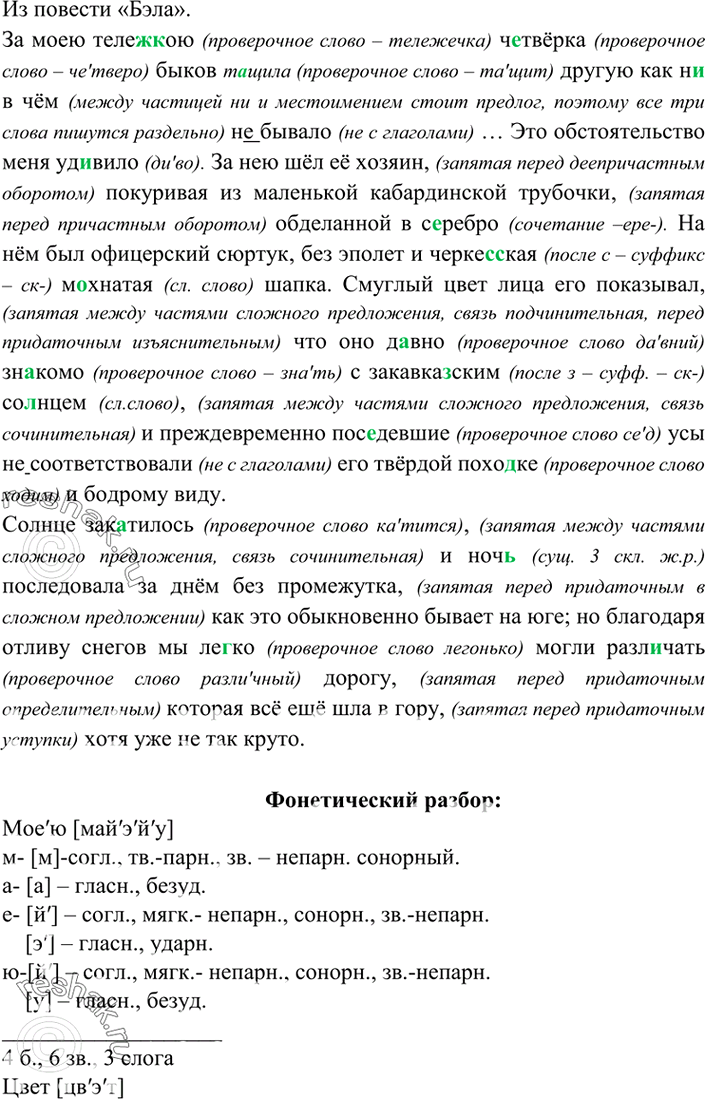 Изображение 334. Прочитайте. Из какой повести М.Лермонтова, входящей в состав романа «Герой нашего времени», взят данный текст? Спишите, расставляя знаки препинания, вставляя...