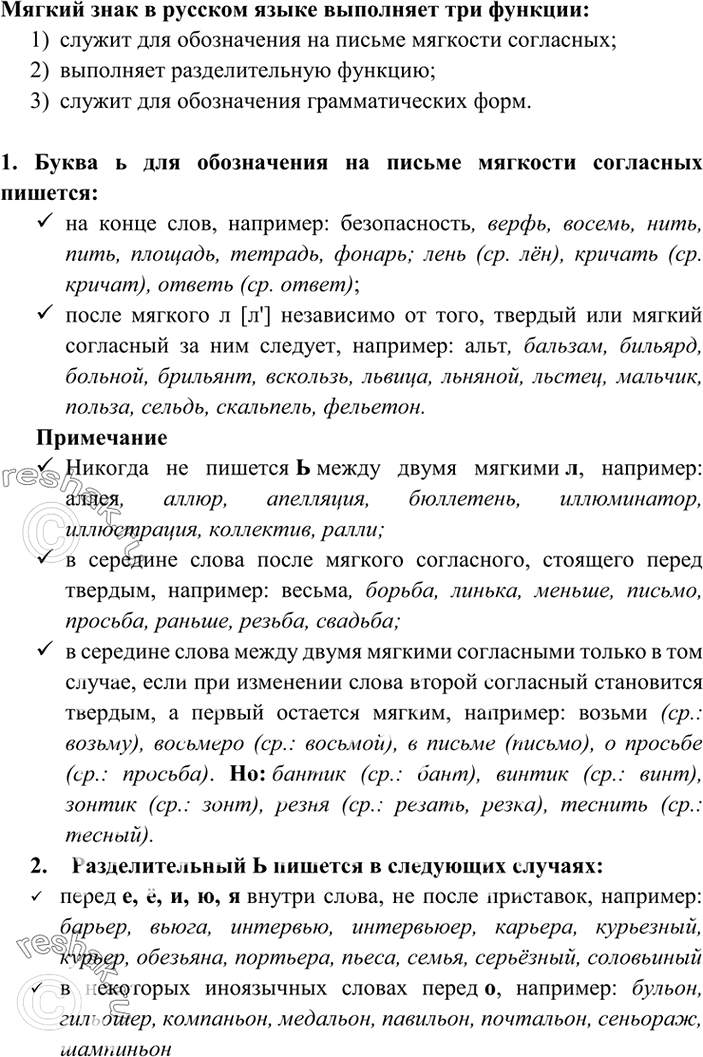 Изображение 335. Рассмотрите таблицу. С опорой на текст таблицы расскажите об употреблении буквы ь. Приведите свои примеры.Буква ь для обозначения на письме мягкости согласных...