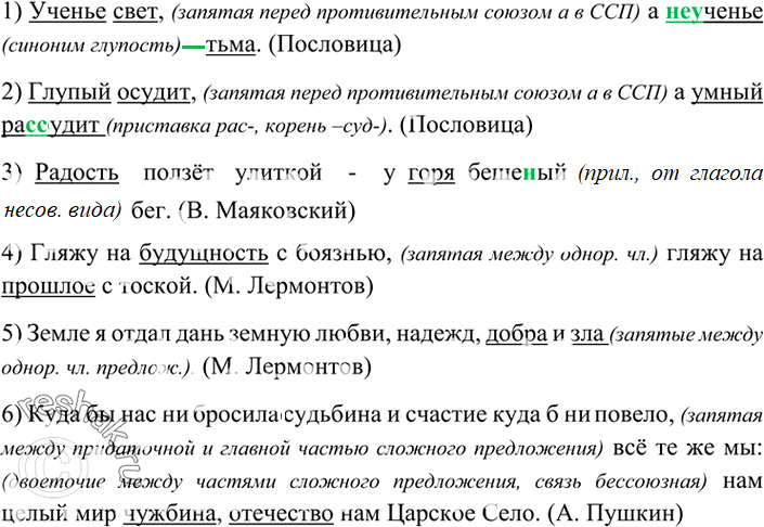 Изображение 350. Прочитайте. Укажите в каждом предложении антонимы. Для чего они служат? Спишите, расставляй недостающие знаки препинания, вставляя пропущенные буквы и раскрывая...