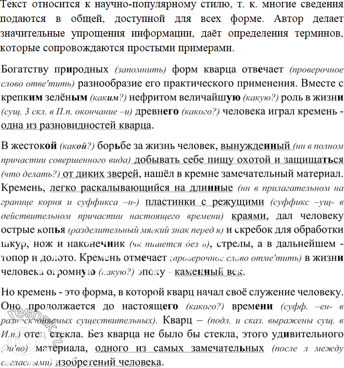 Изображение 414. Прочитайте. Определите стилистическую принадлежность текста. Аргументируйте свой ответ. Спишите, соблюдая правила правописания. Сформулируйте правила постановки...