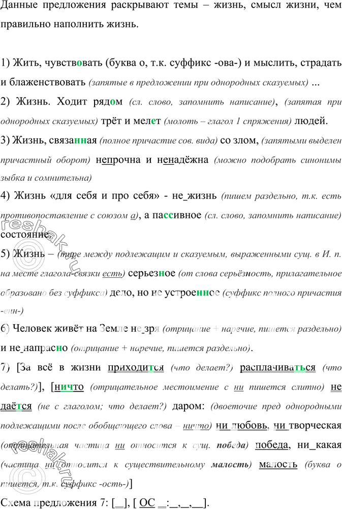 Изображение 441. Прочитайте. Какой общей темой объединены эти высказывания? Спишите, вставляя пропущенные буквы, раскрывая скобки и расставляя недостающие знаки препинания. Найдите...