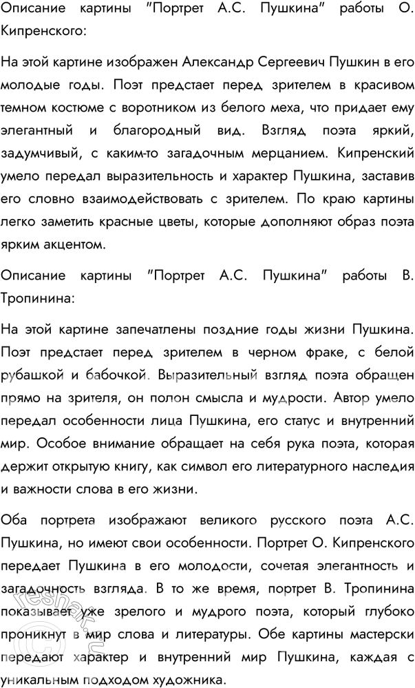 Изображение 241. Рассмотрите картину 