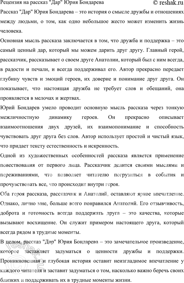 Изображение 244 Выберите интересный рассказ (повесть, книгу) и напишите на него (неё) рецензию. Раскройте в своей рецензии основную мысль рассказа; покажите, как она проводится...