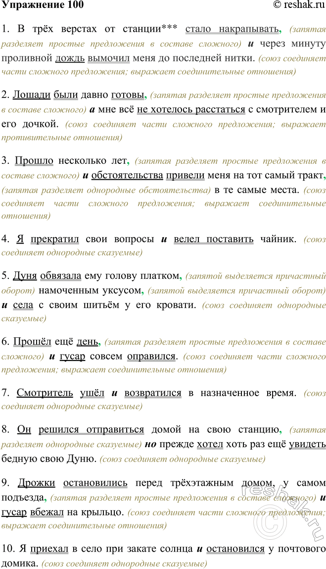Изображение 100 Перепишите предложения из повести А. С. Пушкина «Станционный смотритель». расставляя знаки препинания. Укажите, в каких предложениях союзы соединяют однородные...