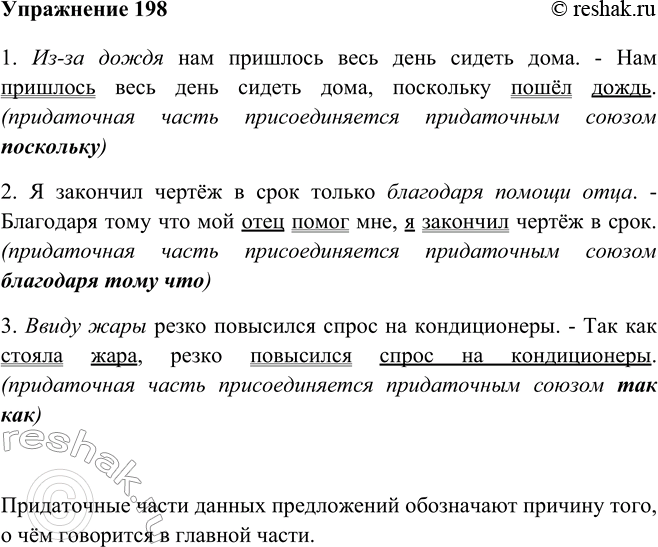 Изображение 198 Замените выделенные второстепенные члены придаточными предложениями.1. Из-за дождя нам пришлось весь день сидеть дома. - Нам пришлось весь день сидеть дома,...