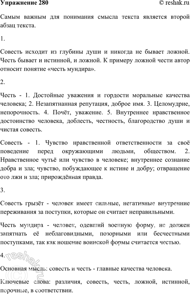 Изображение 280 Прочитайте фрагмент текста Д. С. Лихачёва из сборника «Письма о добром и прекрасном». Какая часть текста, по вашему мнению, является самой важной для понимания его...