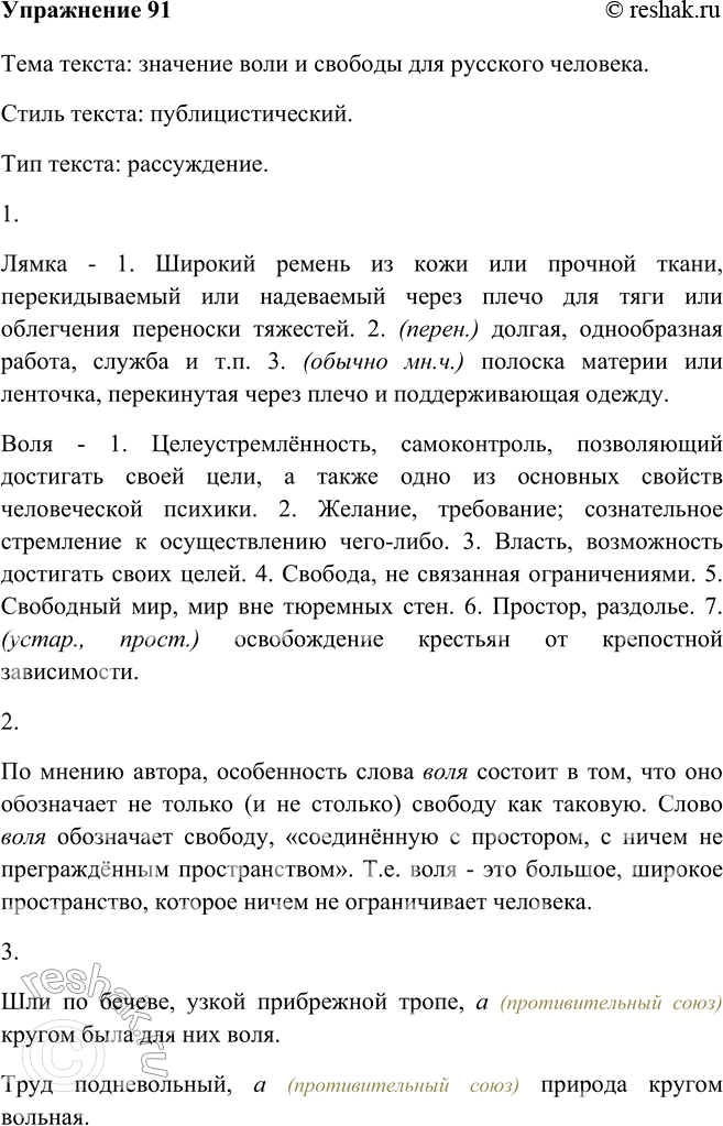 Изображение 91 Прочитайте фрагмент заметки Д. С. Лихачёва «О русской природе» и сформулируйте его тему. Определите стиль и тип речи текста.Тема текста: значение воли и свободы для...