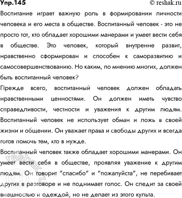Изображение 145 Прочитайте текст. Какой главный вопрос ставится в этом фрагменте и какой ответ предлагает автор? Какие утверждения, не сформулированные автором в тексте, необходимо...