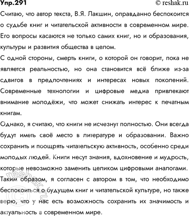 Изображение 291 Послушайте текст рассуждения известного литературоведа В. Я. Лакшина о книге. Какой главный вопрос ставится в этом фрагменте и какой ответ на него предлагает...