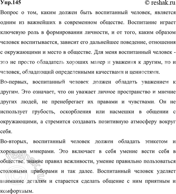 Изображение 145 Прочитайте текст. Какой главный вопрос ставится в этом фрагменте и какой ответ предлагает автор? Какие утверждения, не сформулированные автором в тексте, необходимо...